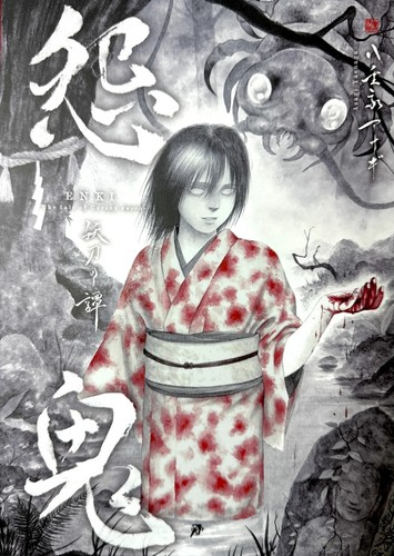 Enki asagi yaenaga fumetto - 2,