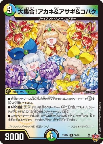 Duel masters big - big, gathering
