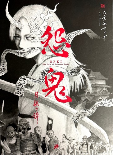 Enki asagi yaenaga fumetto - enki,