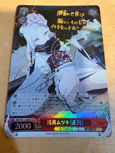 Signed weiss schwarz blue - signed,